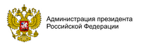 Администрация президента Российской Федерации