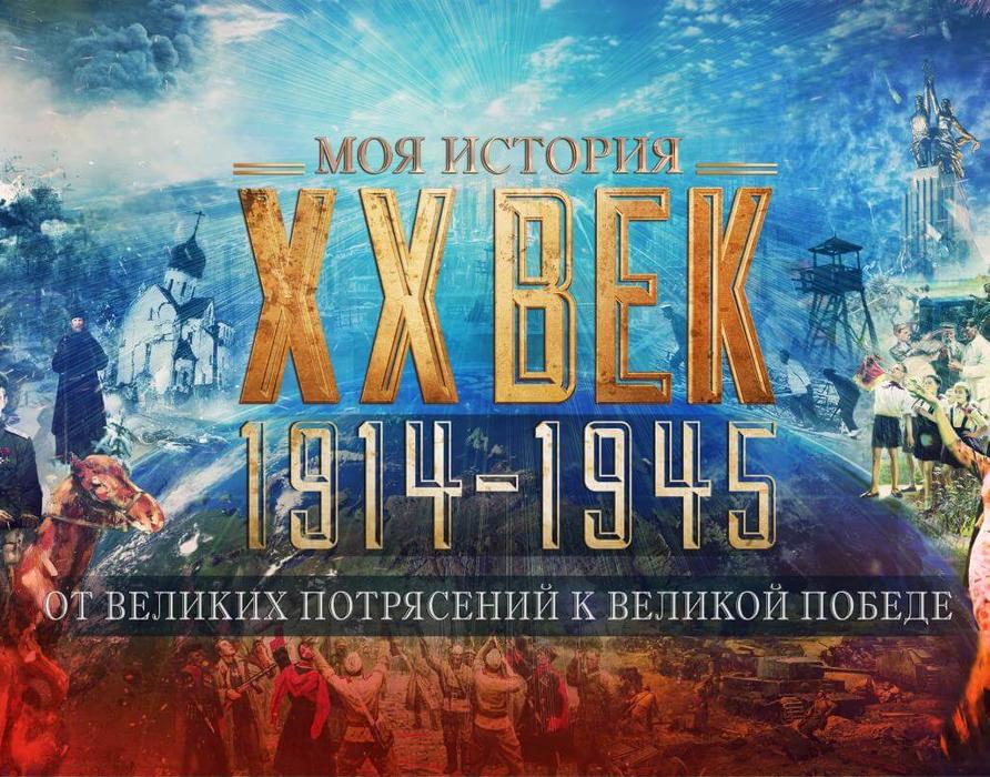 Экскурсия по выставке «От Великих потрясений к Великой победе 1914 - 1945»